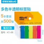 kw-trio可得優KT-05 可多貼自黏便簽 五色膠 46*13mm  48本/盒