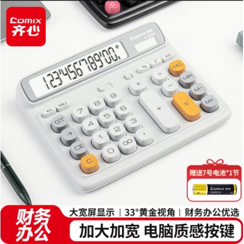 齊心財務計算器C-2031  火山灰